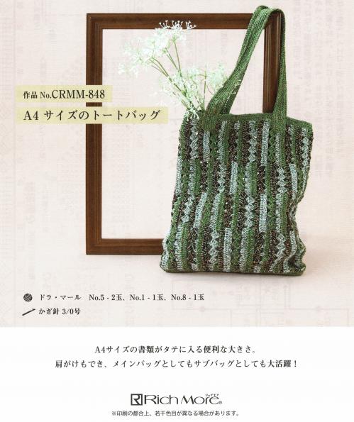 リッチモア（春夏作品）のページ: 世界の毛糸ユニオンウールの
